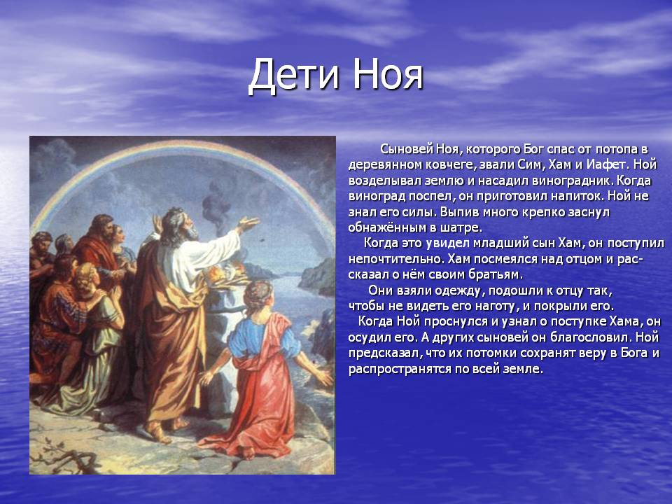 Жизнеописание ноя проект 4 класс