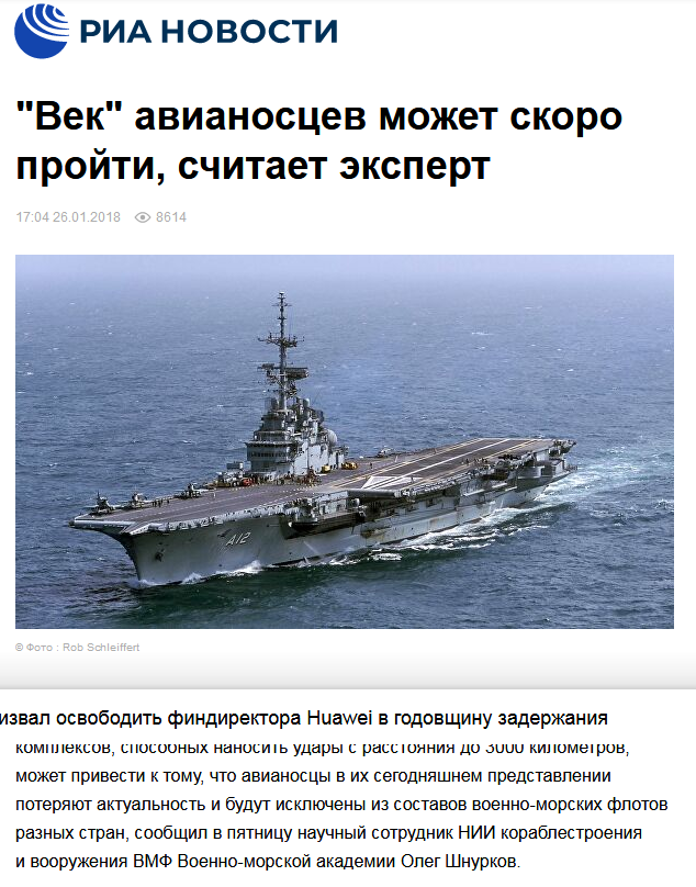 СМИ назвали стоимость нового авианосца для ВМФ РФ