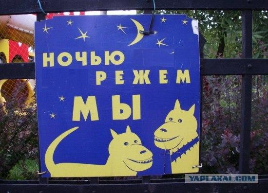 Фотожаба: Ночью парк стережем мы!