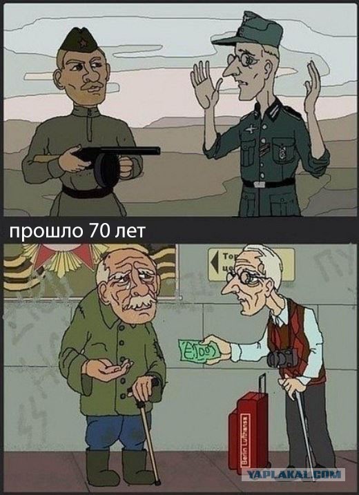 Переписать историю не получится!