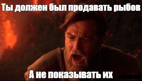 Вы меня достали своими рыбАми. Айда обратно к Наташе