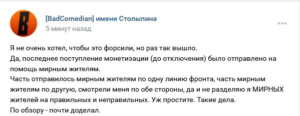 Популярный ютуб-блогер Евгений Баженов (BadComedian) пожертвовал деньги жителям Донбасса