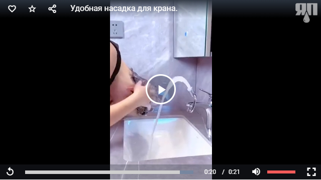 Удобная насадка для крана