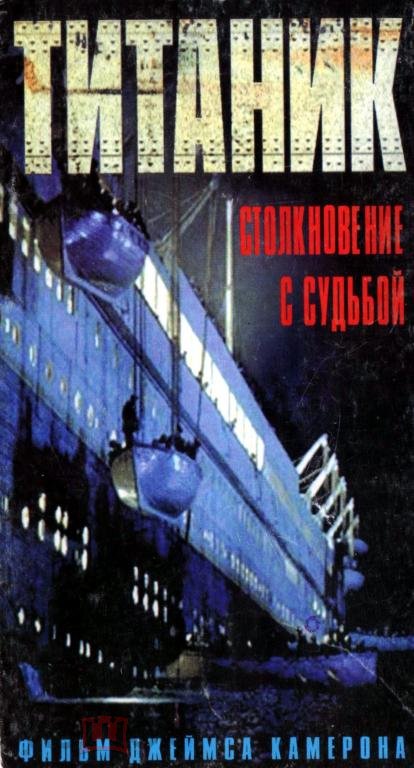 Ваш первый фильм на VHS, который купили?