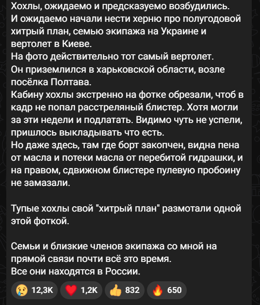 ГУР МО Украины опубликовал фото российского Ми-8 АМТШ ВКС России с бортовым номером №62