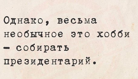 А можно как-то потише?