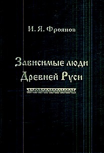 Работорговля на Руси: что это было
