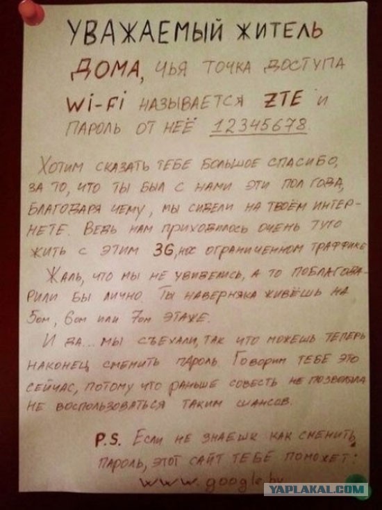 Соседский Wi-FI