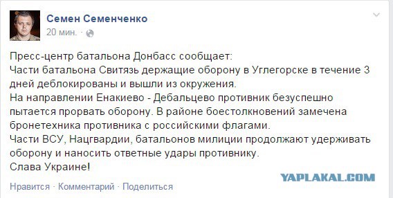 Семенченко и батальон «Донбасс» попали в засаду