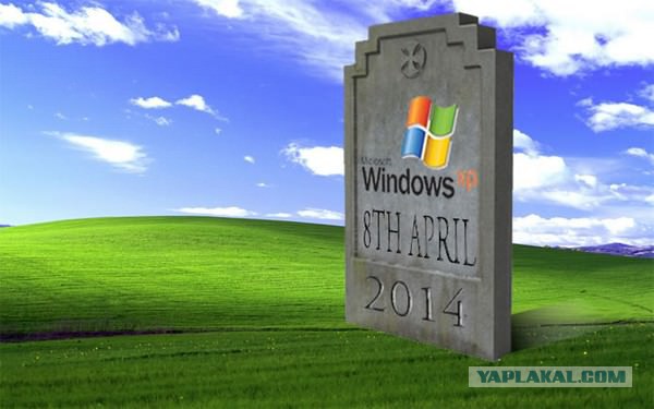 День памяти Windows XP
