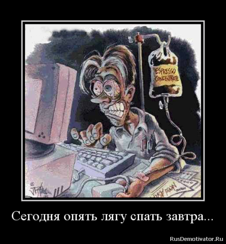 Как вечером безболезненно выйти из ЯПа