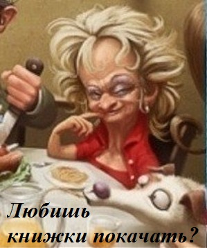 Мемы вспоминаем и добавляем....