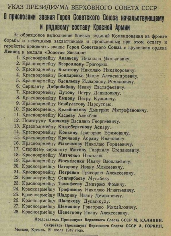 28 панфиловцев