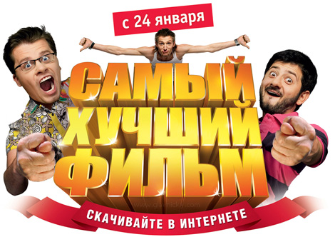 Самый лучший фильм (кадры и мнения)