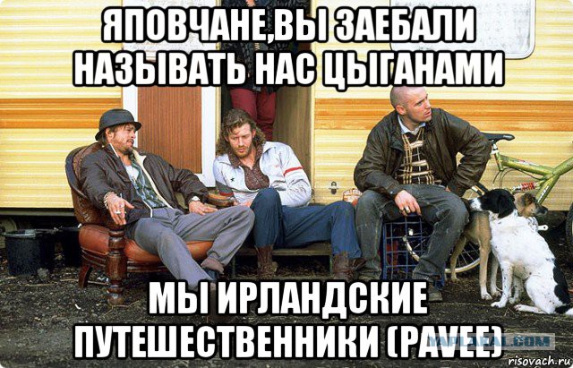 Единственный пост в поддержку цыган. Толерантности пост
