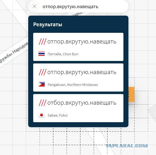 А вы знали, что всего тремя словами можно указать координаты любого квадрата 3х3 метра на планете