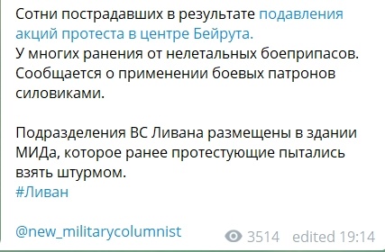 После взрыва в Бейруте на улицы города вышли люди и начали требовать отставки правительства