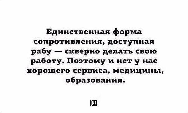 РАБоирония или реальность