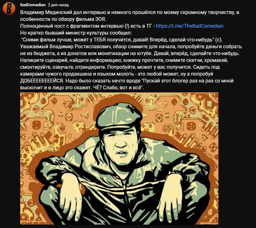 Мединский И Бэдкомедиан Фанфики