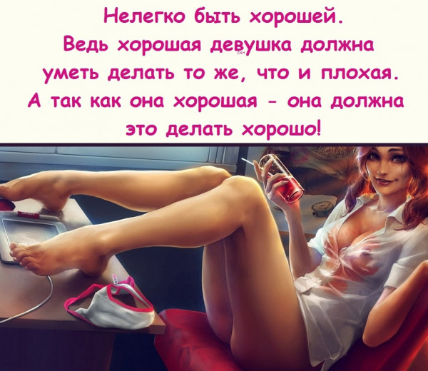 Пятница. И немного слегка пошлых картинок с надписями и без 16+ (24.06)