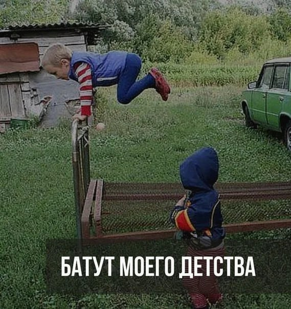 Батут моего детства картинки