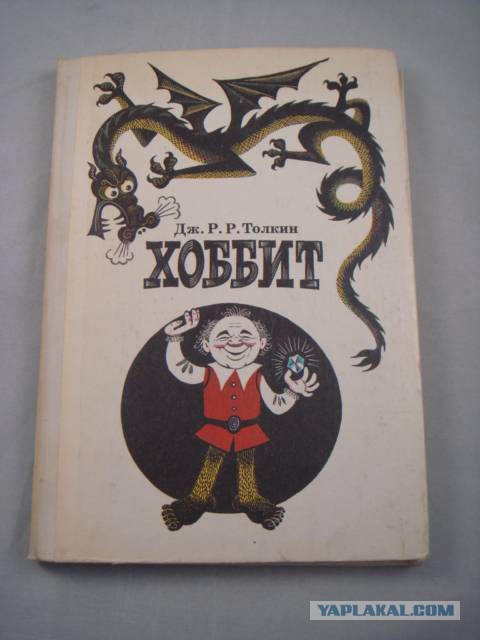 Старые иллюстрации к "Хоббиту" и "Властелину колец