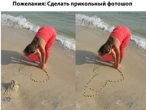 Отфотошопте моё фото