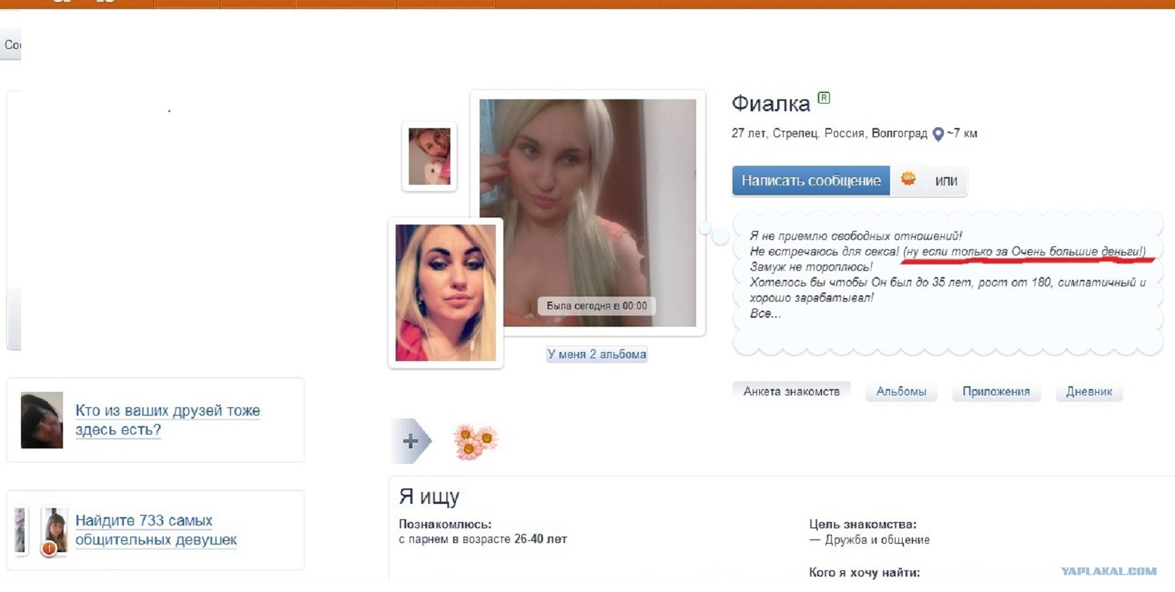 Чёрный список женихов египет