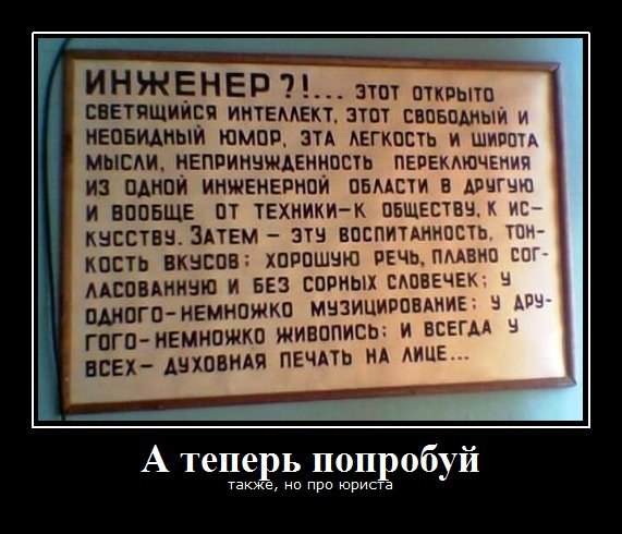 Инженерам посвящается