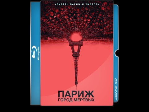 Путешествие в катакомбы Парижа