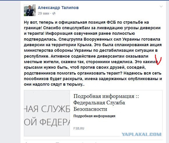 Официальная версия ФСБ по ситуации на границе в Крыму