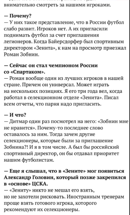 Футбол. Чемпионат России. Межсезонье