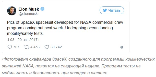 Первый скафандр SpaceX