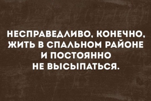 22 картинки, в которых вся суть настоящего недосыпа