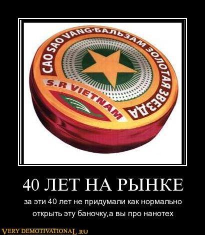 Нанотехнологии!