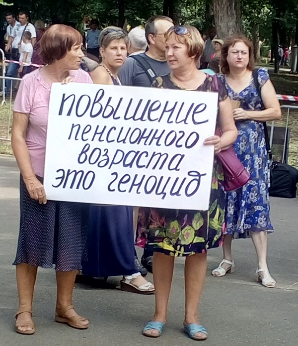 Краснодар, митинг против пенсионной реформы