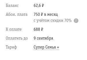 Билайн - с нами ущербно..