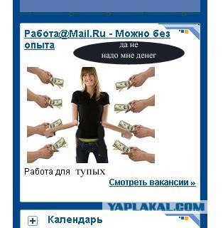 Рекламисты Мейл Ру жгут!