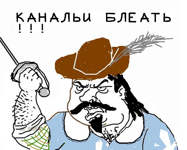 Будь мужиком, скажи что думаешь!