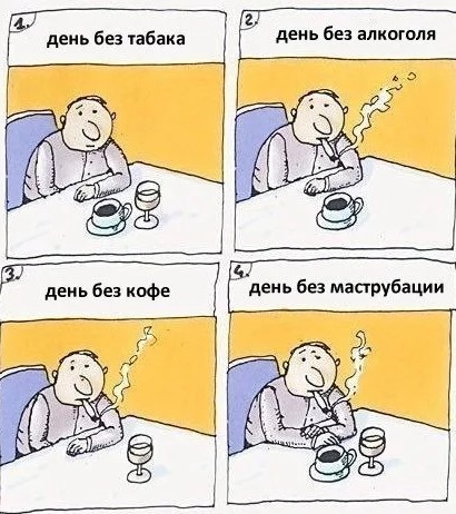 Пятница. И немного слегка пошлых картинок с надписями и без 16+ (27.01)