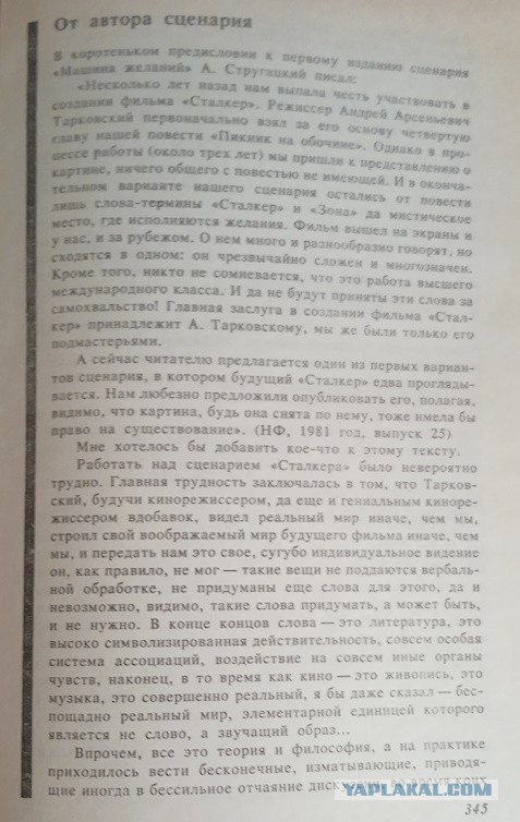 Мистика «Сталкера» Андрея Тарковского