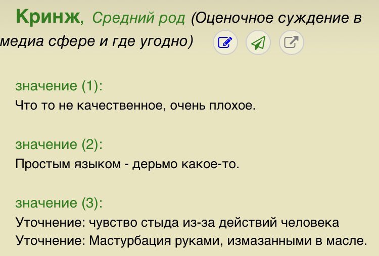 Как можно заменить слово кринж