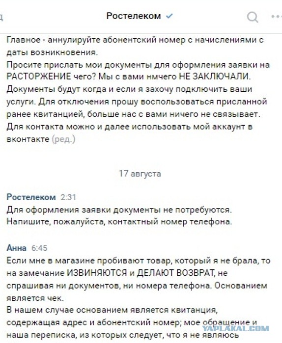 СПб. А Вы уже платите Ростелекому 280 рублей в месяц во исполнение?