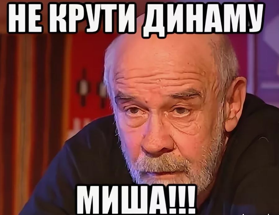 Мем что происходит антибиотик