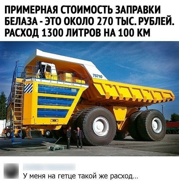 БелАЗ (ASMR)