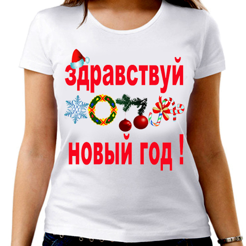 Новый Год вообще будет?