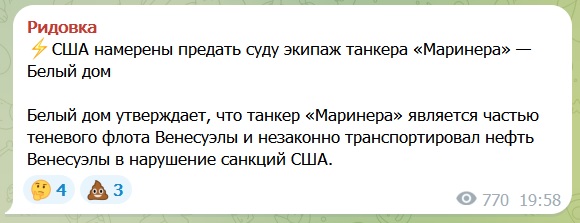 Россия требует от американской стороны обеспечить гуманное и достойное обращение с экипажем "Маринеры"