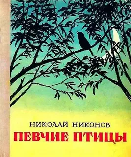Щуры вернулись в Москву спустя сто лет.