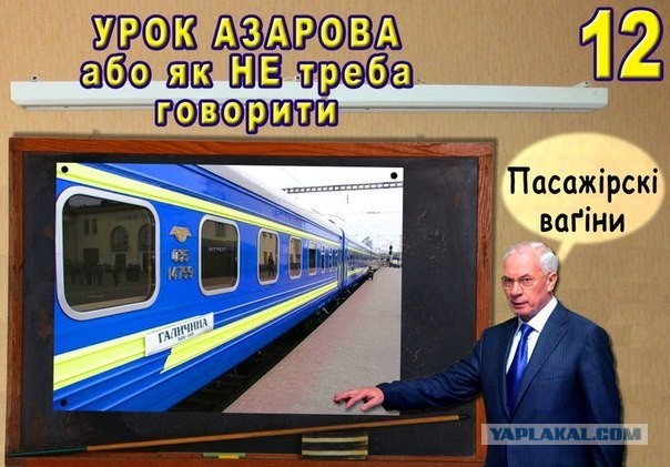 Очередной креатифф от Азарова
