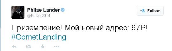 Трансляция посадки Philae на комету